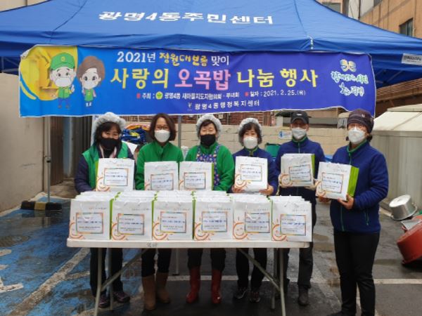 정월대보름 사랑의 오곡밥 나눔 행사