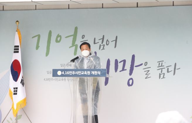  장현국 의장, '4.16 민주시민교육원' 개원식 참석