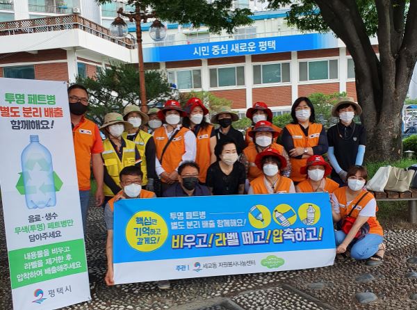 세교동 자원봉사 나눔센터 '투명 페트병 분리배출 요령 홍보' 행사 가져