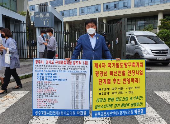 박관열 의원, 철도망 유치 위한 광주시민 염원 담아 국토교통부 항의 방문