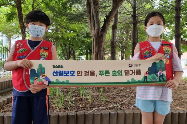 어린학생들이 산림보호 캠페인을 진행 중이다.