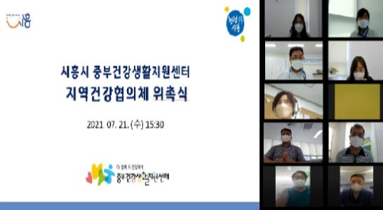 시흥시 중부건강생활지원센터 지역건강협의체 위촉식 개최
