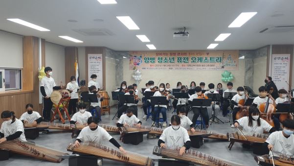 양평꿈의학교 양평청소년퓨전오케스트라 힐링콘서트 개최