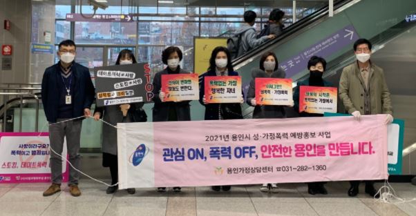 용인시가 26일 기흥역 일대에서 성폭력·가정폭력을 추방하기 위해 진행한 민·관 합동 캠페인을 벌이는 모습