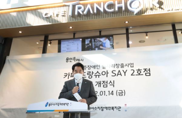 백군기 용인시장이 14일 중증장애인 일자리창출을 위한 '카페뜨랑슈아 SAY 2호점' 개점식에 참석해 격려사를 하고 있다.