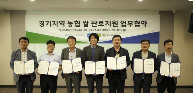경기 지역 쌀 판로지원 업무협약식(2022년 5월 24일, 경기도 성남시 판교)
