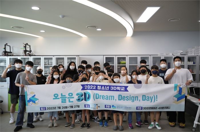 평택시청소년문화센터 동아리 ‘4차원주머니’  2022 ‘청소년 3D 학교’ 성료