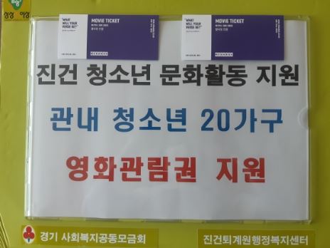 남양주시 진건퇴계원행정복지센터, 진건읍 아동·청소년 문화 활동 지원 사업 펼쳐